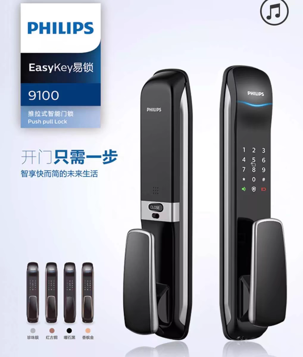 Philips飞利浦智能锁9100 全自动指纹锁家用防盗门电子密码锁