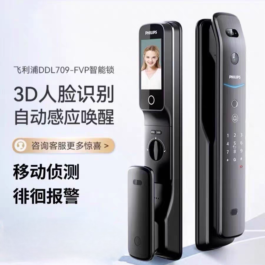 飞利浦指纹锁DDL709-FVP智能锁3D人脸识别家用防盗门密码锁709VP
