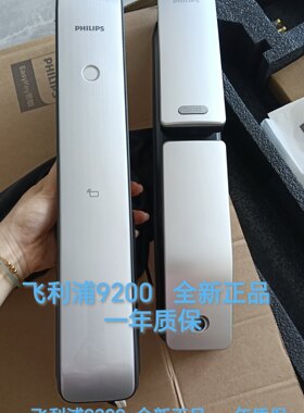 飞利浦9200智能锁密码锁家用防盗门电子锁别墅双开门指纹锁