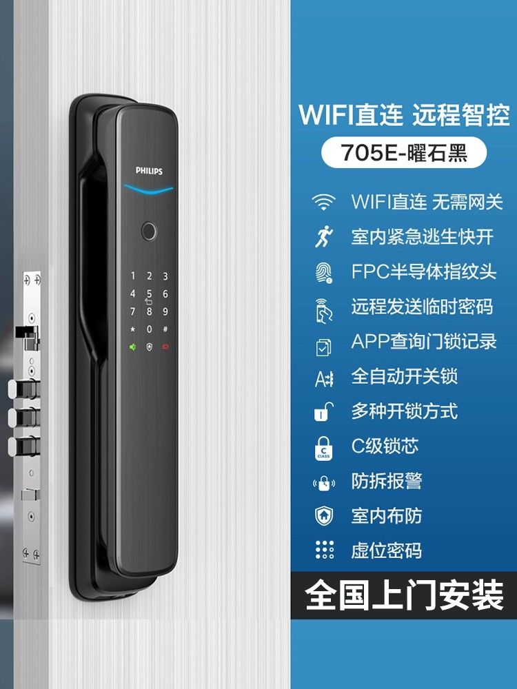 飞利浦DDL705E全自动智能锁家用防盗门锁指纹锁密码锁APP远程智控