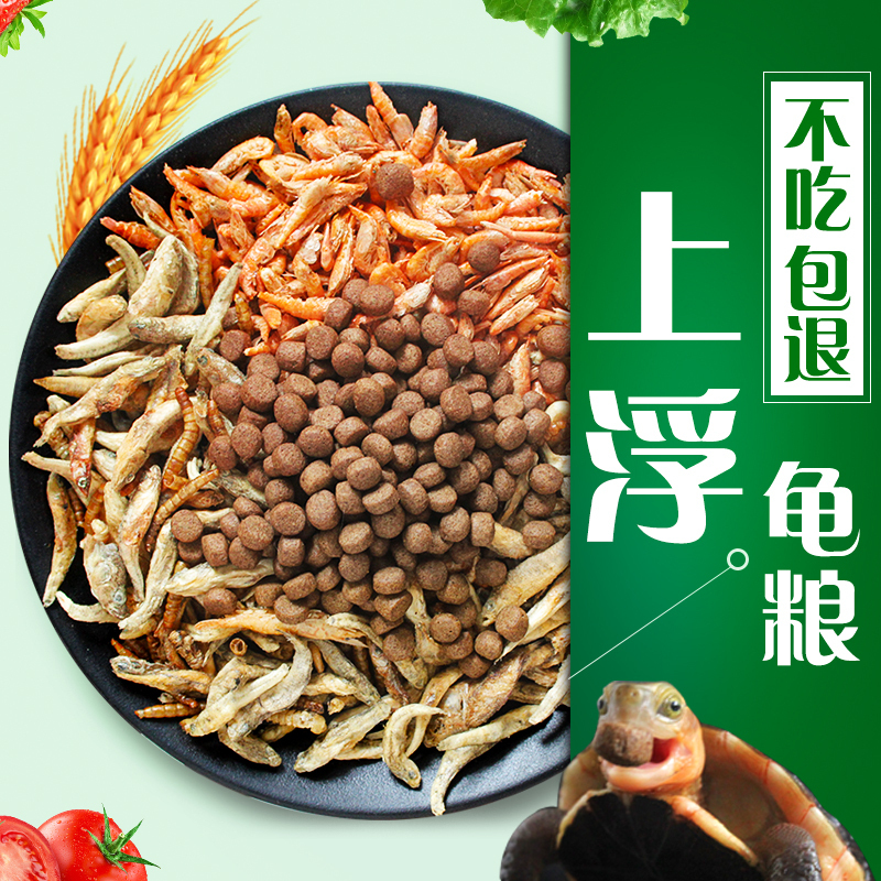 专用粮食补钙淡水包邮乌龟饲料