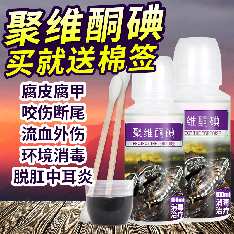 治疗乌龟腐皮烂甲流血断尾药