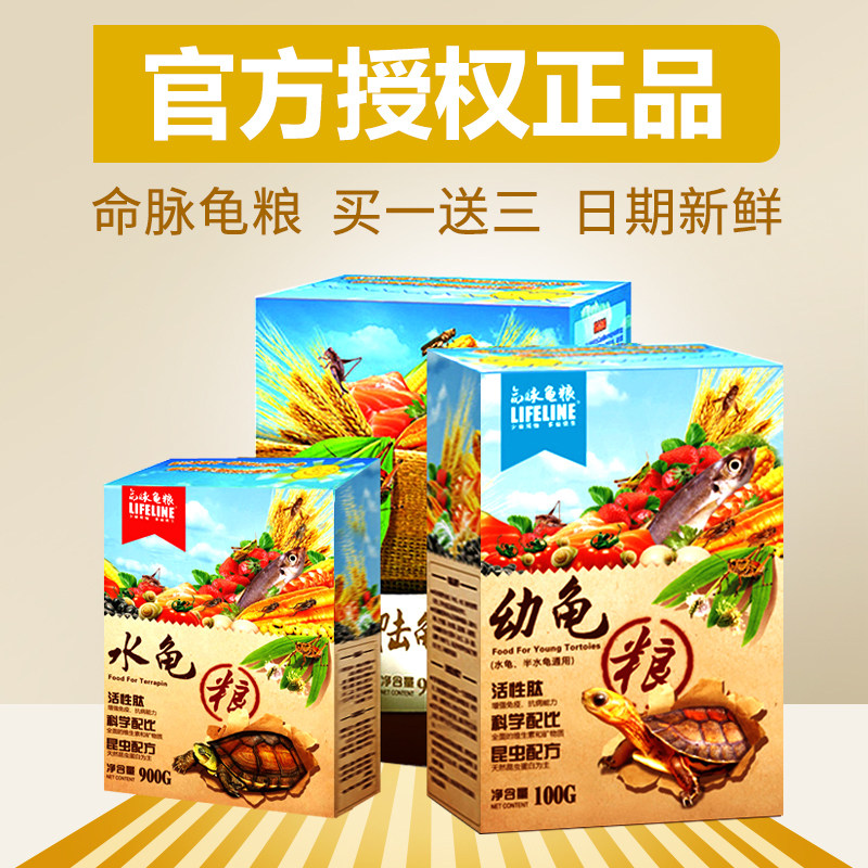命脉乌龟粮水龟粮陆龟粮下沉型缓沉幼龟高够力补钙零食饲料颗粒型