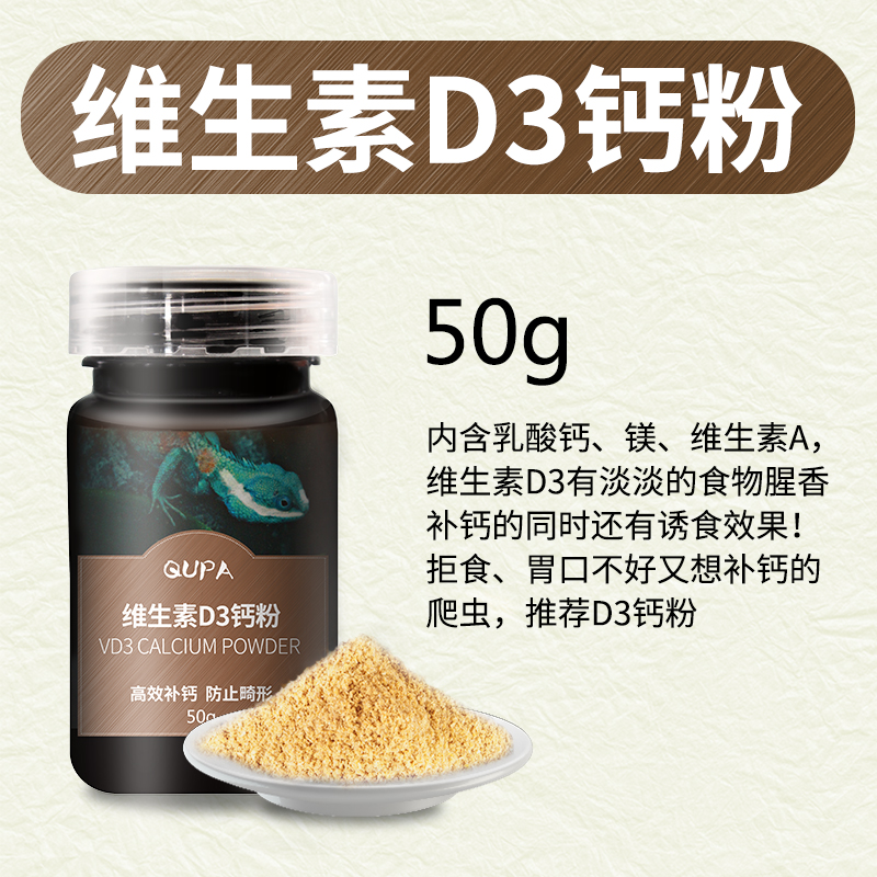 维生素d3钙粉乌龟专用爬虫陆龟巴西草龟补钙预防缺钙软甲软壳