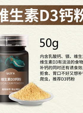 维生素d3钙粉乌龟专用爬虫陆龟巴西草龟补钙预防缺钙软甲软壳