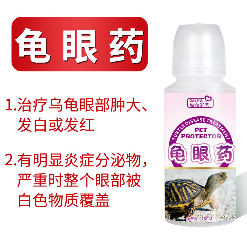乌龟眼药水专治眼部肿大蒙眼发红发白眼睛睁不开被分泌物覆盖包邮,宠物/宠物食品及用品,其他益生菌,淘宝优惠券,粉丝福利购,淘宝优惠卷