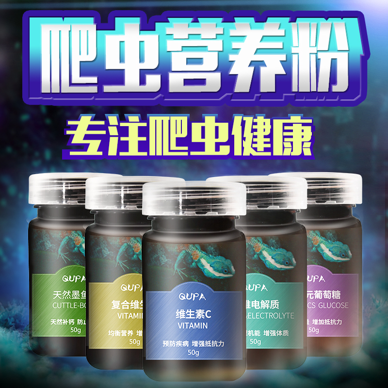 爬虫乌龟营养粉钙粉蜥蜴陆龟葡萄糖水补充体力墨鱼骨维生素包邮