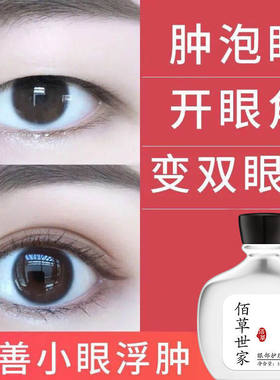扩眼精油开眼角扩眼精油佰草世家