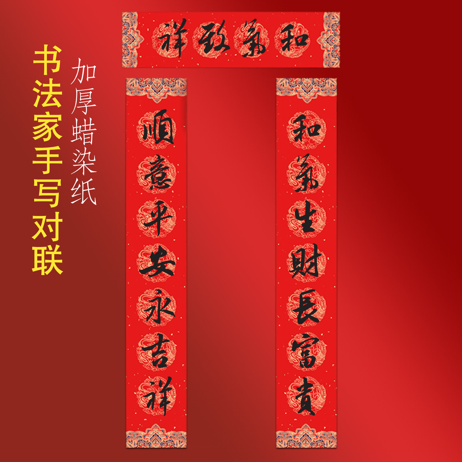 2026马年纯手写书法春联大门对联和气生财长富贵顺意平安永吉祥,节庆用品/礼品,对联,淘宝优惠券,粉丝福利购,淘宝优惠卷