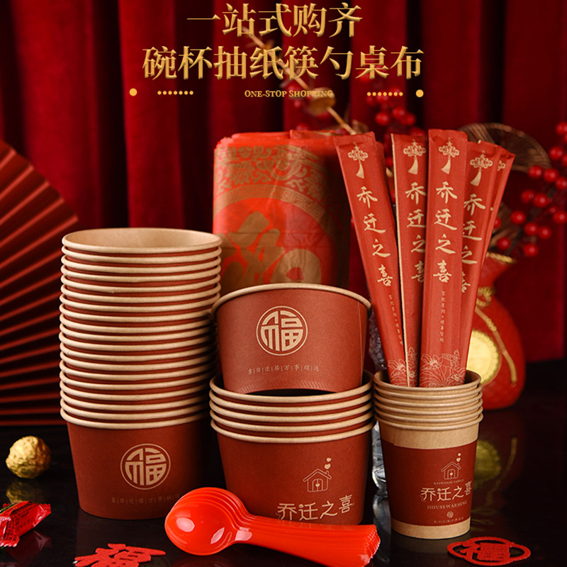 乔迁之喜一次性纸碗筷餐具套装新居搬家纸杯加厚喜碗福字喜宴酒席,餐饮具,一次性餐盒,淘宝优惠券,粉丝福利购,淘宝优惠卷