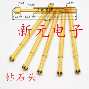 探针 镀金头测试针PA125 钻石头 弹簧针 2.0mm测试针 顶针