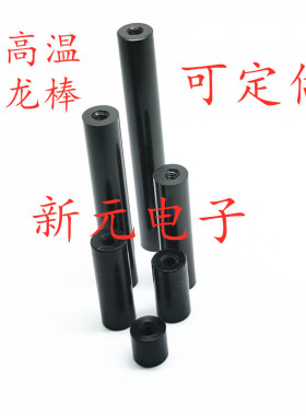 耐高温尼龙棒10*25/10*40mm黑色压棒 M4内牙工程塑料棒 支撑柱