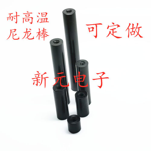 耐高温尼龙棒10*20/25/30/40mm黑色压棒 M4内牙工程塑料棒 支撑柱