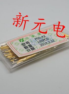 华荣探针P50-A2（凹头型）测试针 0.68mm弹簧针 0#顶针