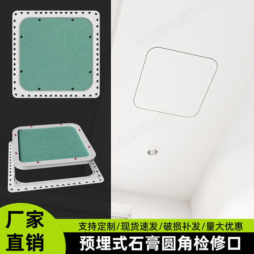 圆弧检修口石膏板隐藏式新风