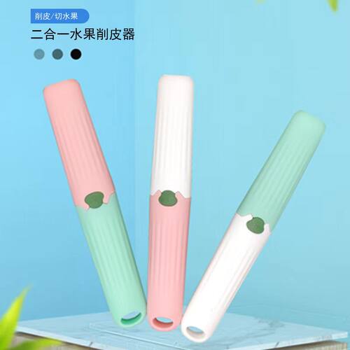 削皮刀二合一双头水果刀削皮器两用一体学生宿舍多功能便携式瓜刨