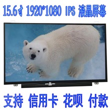 15.6寸笔记本 NEW 黑将 T580 T570 S5 E580  P51S IPS 液晶屏幕