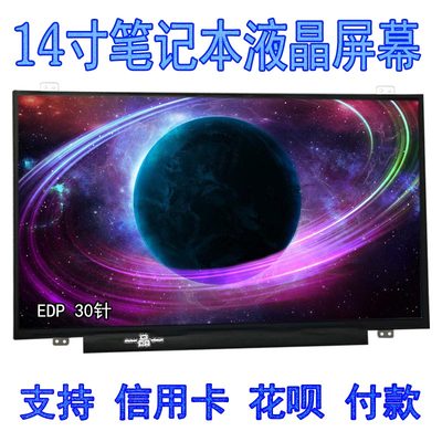 联想Y40P-80 G40-75M Y430P 330S-14IKB V3000高清液晶显示屏幕