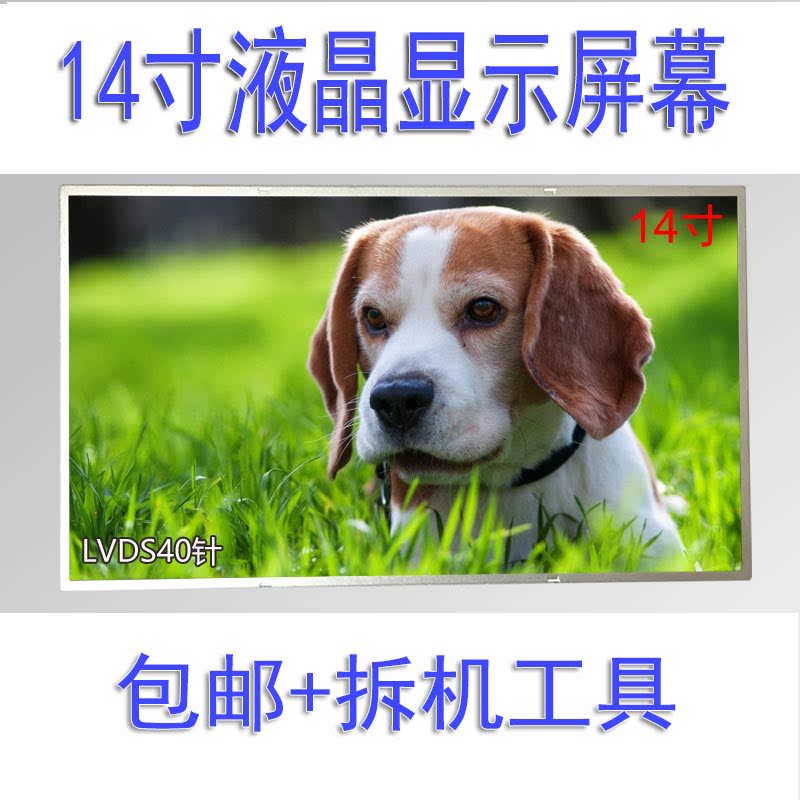 适用于联想14寸b450b470 g480 g470 g460 g475 g450 液晶显示屏幕