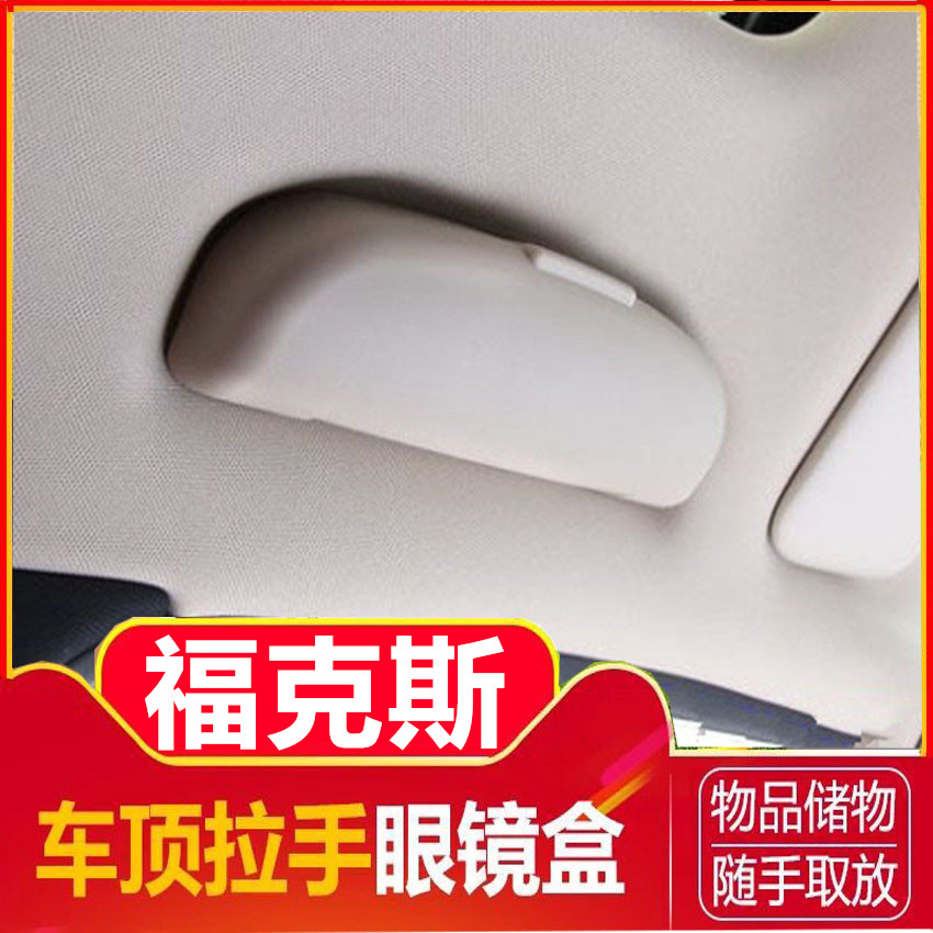 福特经典新款老款专用收纳盒