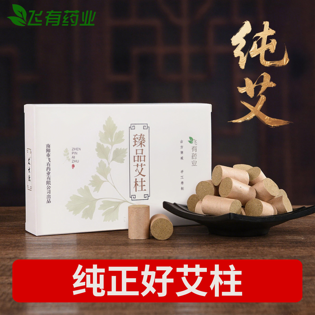 艾大侠五年陈艾柱艾条家用蕲艾灸条香怡艾绒手工温灸南阳厂家