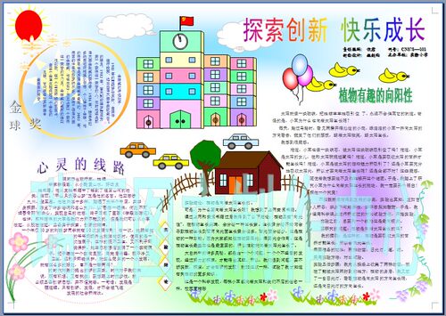 探索创新电脑绘画心理彩色电子小报鼠标鼠绘科学电脑手抄报03291