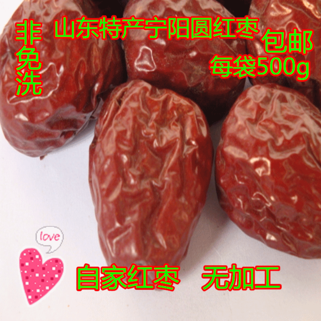 1斤包邮农家山东宁阳葛石圆红枣甜枣干枣非免洗散装称重后包装