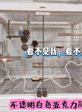 达洋B6045/B6047SS鹦鹉鸟笼隔离板白色不透明亚克力B6001隔板隔断