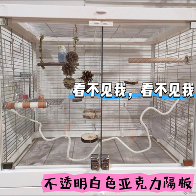 达洋鹦鹉鸟笼白色不透明隔离板