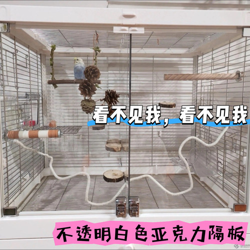 达洋鹦鹉鸟笼白色不透明隔离板