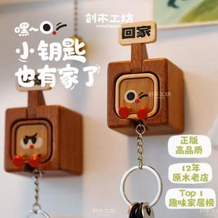 回家钥匙扣/木质可爱创意卡通磁吸氛围小装饰礼物墙面装饰