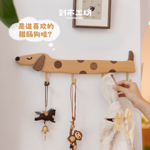 腊肠狗挂钩/创木工坊玄关壁挂衣钩墙面装饰木质墙上衣帽钩