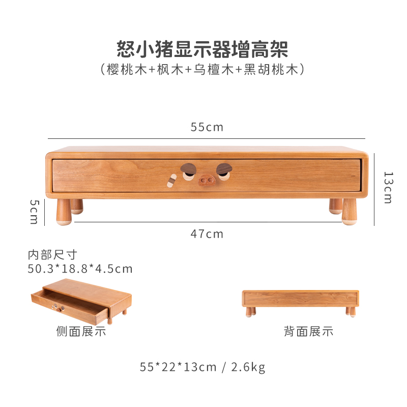 怒小猪实木显示器增高收纳架