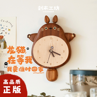 实木摆钟可爱客厅墙面装 饰壁钟ins风创意儿童房时钟 龙猫挂钟 正版