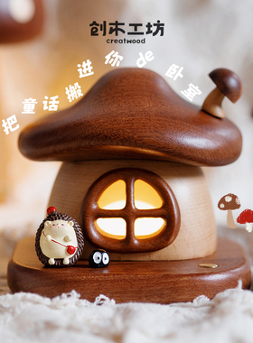 蘑菇房子小夜灯床头装饰