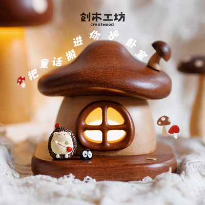 蘑菇房子小夜灯床头装饰