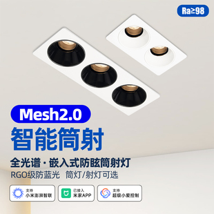 已接入米家APP智能led斗胆灯双头嵌入式家用方形无主灯防眩筒射灯