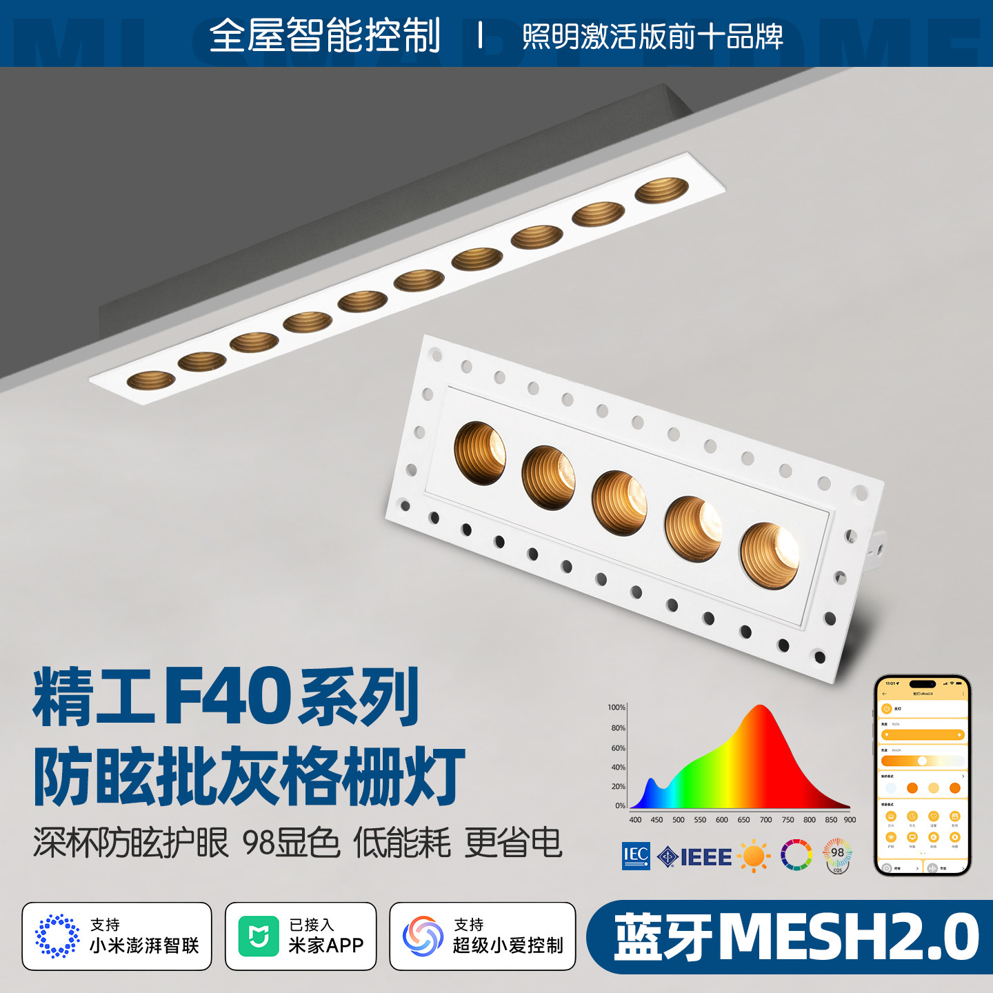 维立光智能嵌入式格栅灯已接入米家APP预埋批灰线条灯长条无主灯