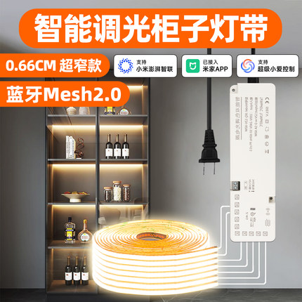 已接入米家APP智能调光灯带COB语音衣柜鞋柜酒柜12V线性线形灯带