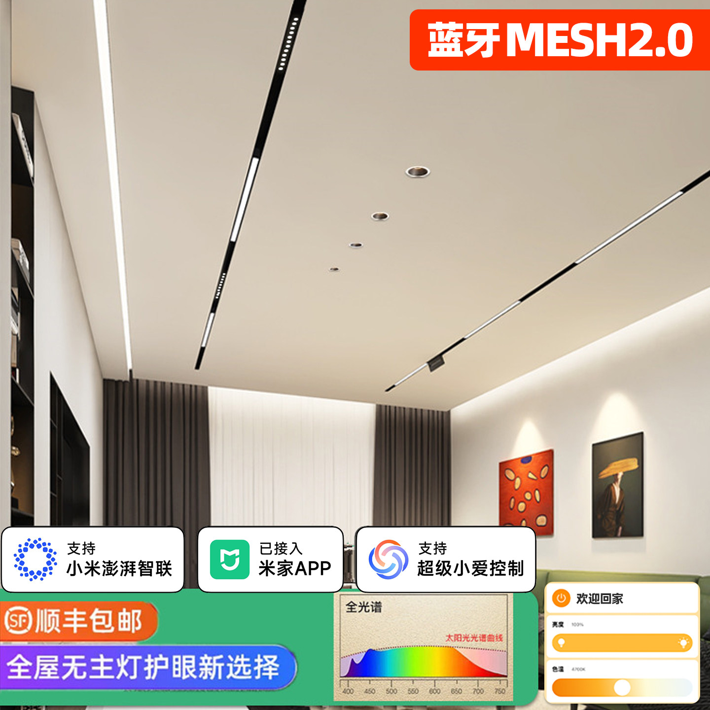 智能无极调光调色led磁吸轨道灯窄边简约已接入米家APP客厅无主灯