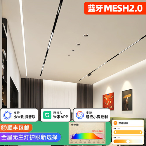 智能MESH2.0磁吸轨道灯嵌入式