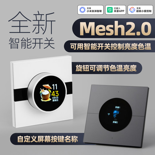 MESH2.0带屏幕纤细超薄智能开关
