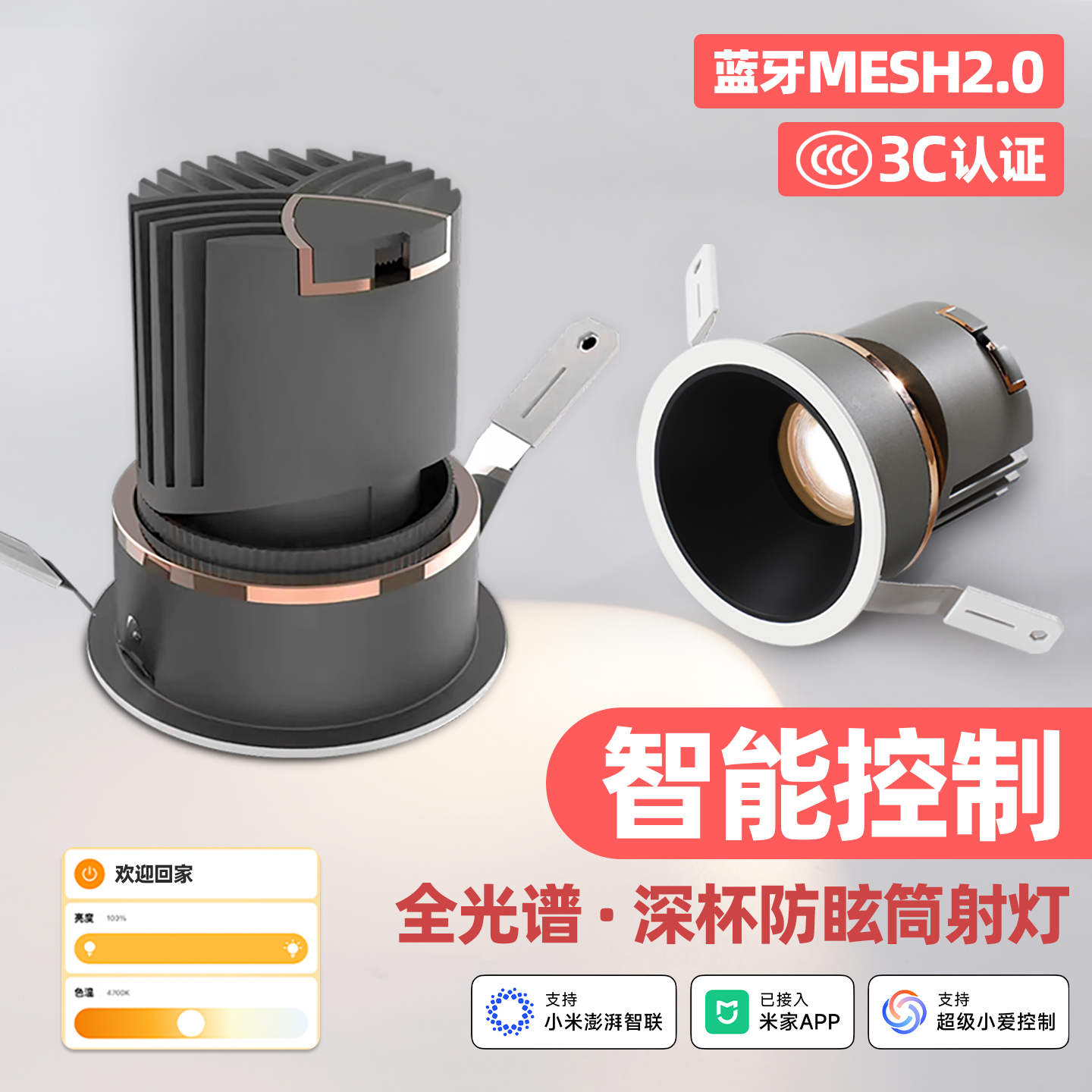 C1-Pro射灯全光谱护眼蓝牙MESH20