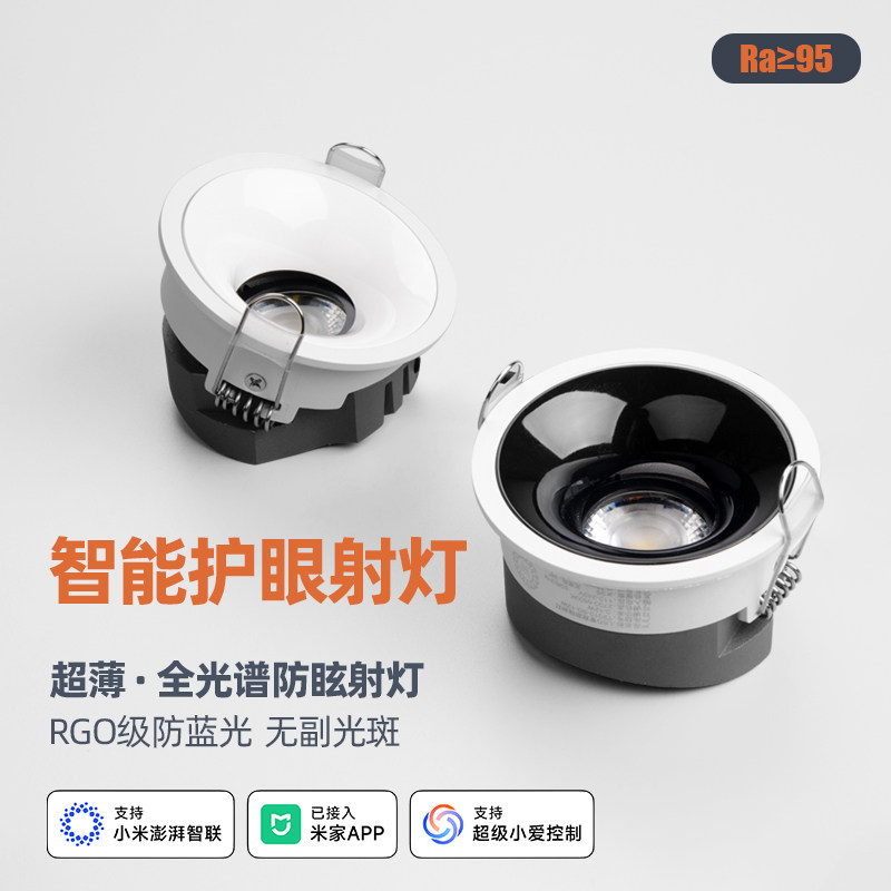 超薄小山丘智能射灯防眩智能调光图片