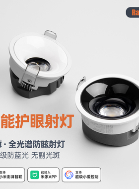 超薄射灯已接入米家APP智能射灯嵌入式防眩光小山丘矮款led孔射灯