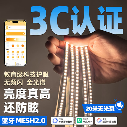 已接入米家APP智能Smd灯带高亮防眩护眼全光谱led双眼皮线条灯带