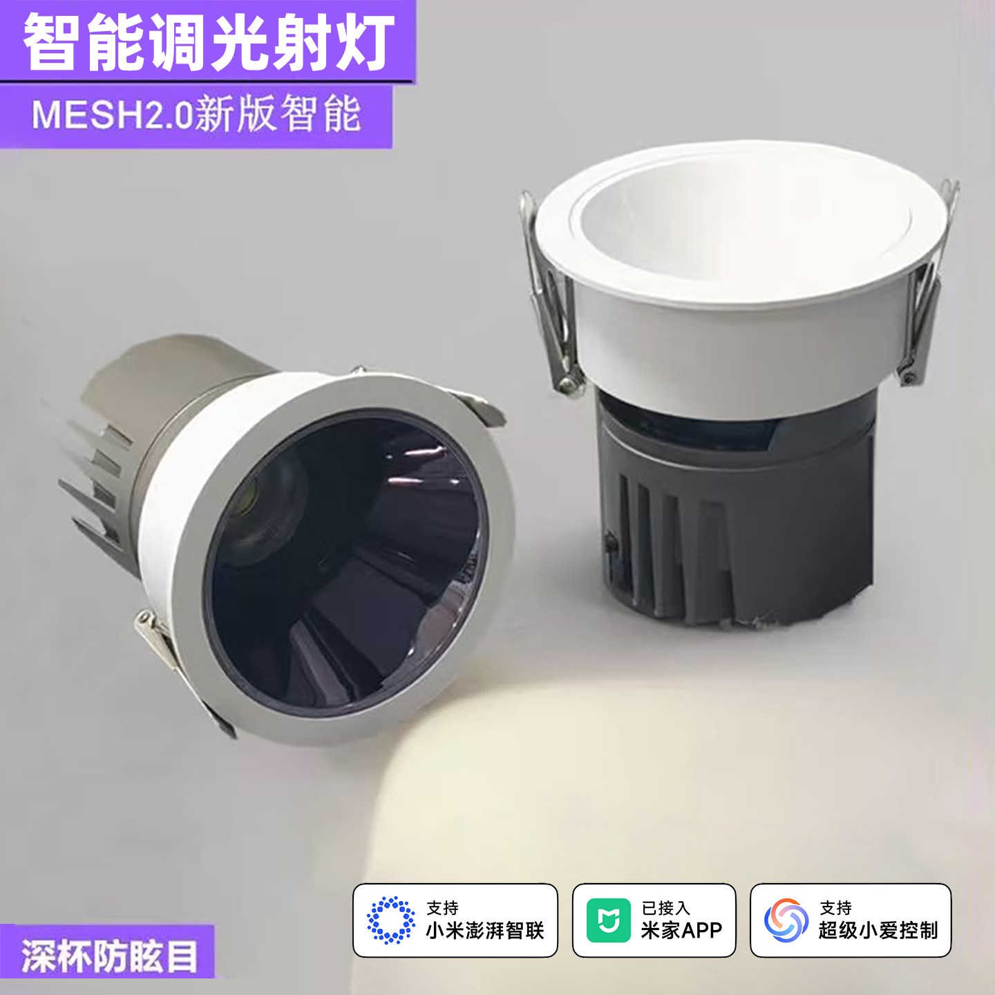 已接入米家APP智能射灯调光无主灯防眩小山丘家用见光不见灯射灯