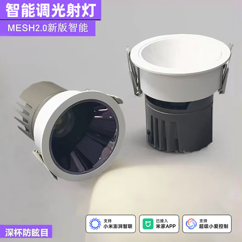 见光不见灯智能射灯防眩调光调色