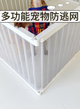 萌小宝宠物狗围栏防逃网狗狗仓鼠猫咪兔子笼防越狱防逃脱加密网格