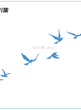三川集 自由飞翔 飞鸟纹身贴 自然持久向往自由 蓝色仿真纹身贴